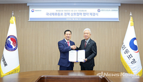 30일 인천 연수구에 있는 재외동포청에서 열린 재외동포청-대한민국시장군수구청장협의회 MOU @재외동포청