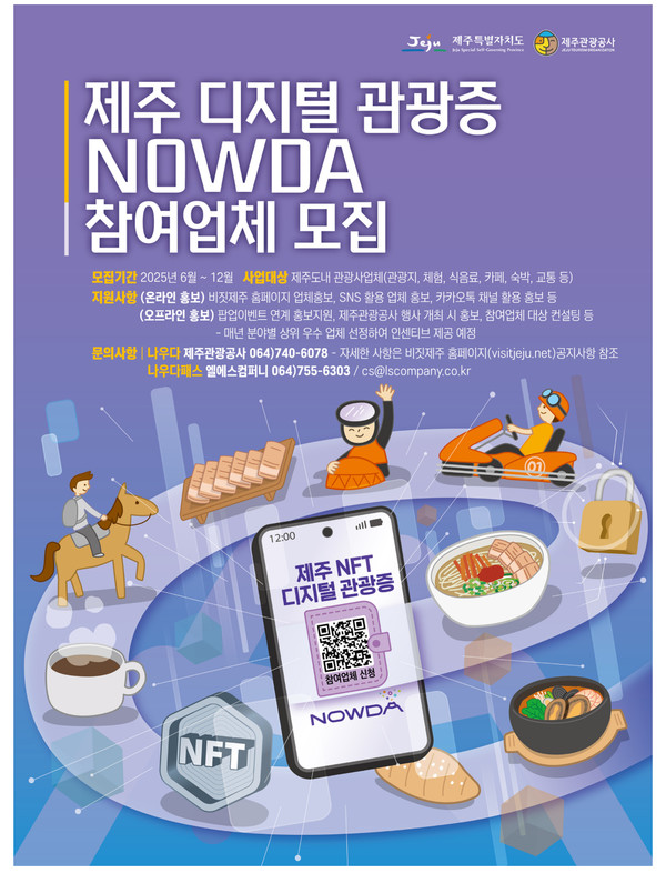 제주 디지털 관광증 나우다 이미지 @제주관광공사