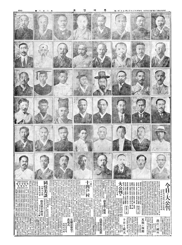 동아일보 1920년 7월 12일자 민족대표 48인 사진 @수원박물관