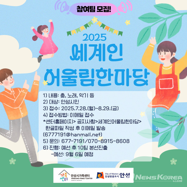 세계인 홍보 포스터 @안성시