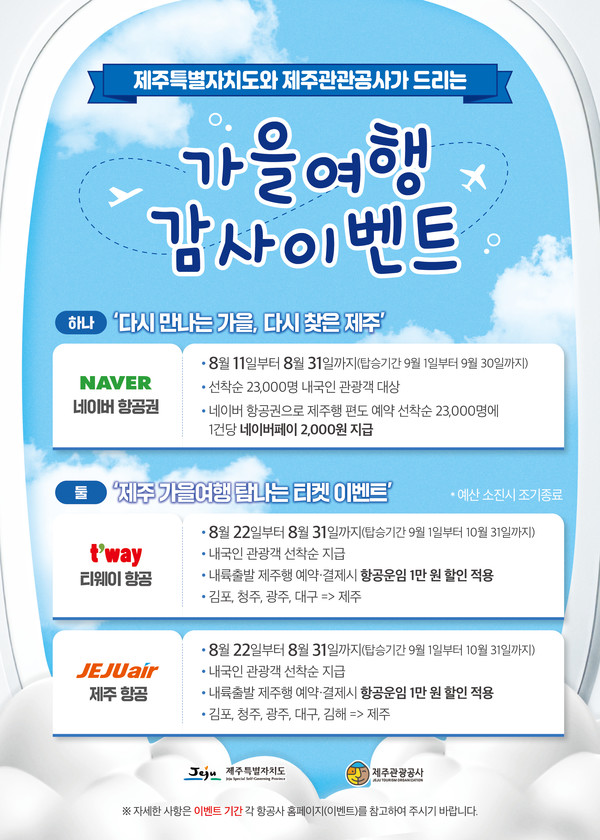 프로모션 이미지 @제주관광공사
