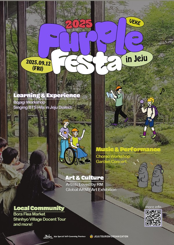 9월 12일 포스터 이미지 @제주관광공사