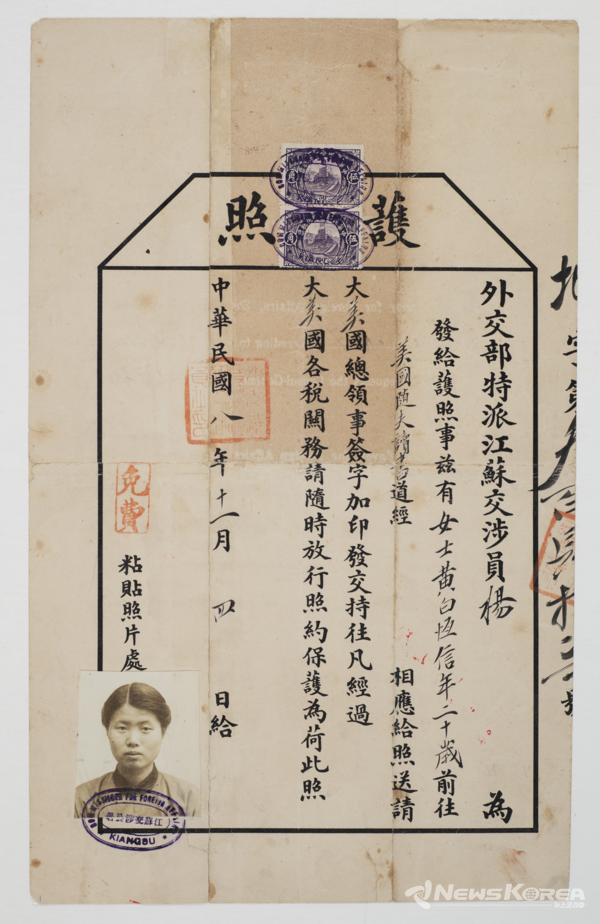 김항신의 호조 - 김항신이 미국으로 갈 때 외교부특파강소교섭원(外交部特派江蘇交涉員)으로부터 발급받은 호조(護照)이다. @독립기념관