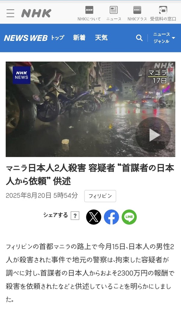 지난 15일 발생한 총기 사건 관련 일본 언론매체인 NHK 보도내용 @NHK 뉴스 갈무리