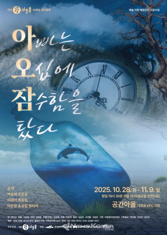 50대 아버지의 세대와 삶의 무게를 담아낸 연극 '아빠는 오십에 잠수함을 탔다(아오잠)'이 대학로 공간아울에서 10월 28일 개막한다 ©극단 마중물