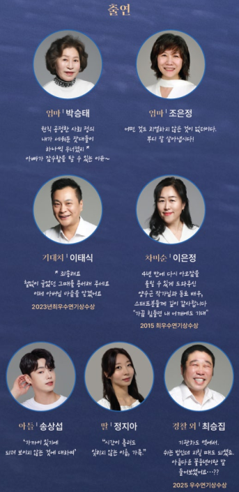 배우 박승태, 조은정, 이태식, 최승집, 이은정, 송상섭, 정지아가 함께하는 감동 무대, '아빠는 오십에 잠수함을 탔다'   ©극단 마중물