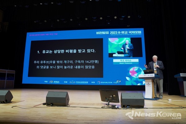 2025 유교문화 국제교류의 날에 참석하는 마크 피터슨 브리검영대 명예교수(2023년 국제포럼 때 모습) @충청남도