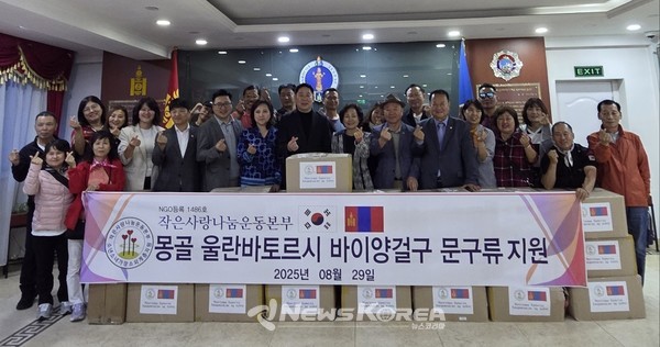 몽골 울란바토르시 바이양걸구 사랑의 나눔 전달식( @뉴스코리아 박광호 기자