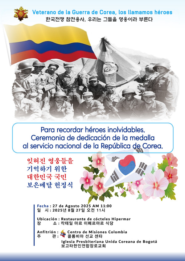"잊혀진 영웅들을 위한 대한민국 국민 보은 메달 헌정식"(Para recordar héroes inolvidables. Ceremonia de dedicación de la medalla al servicio nacional de la República de Corea) @콜롬비아 선교센터