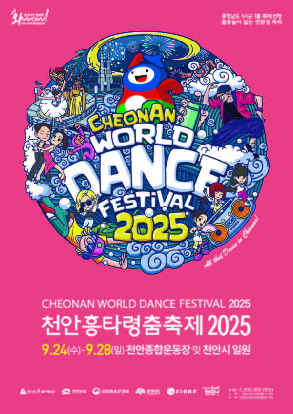 ‘천안흥타령춤축제 2025’ 홍보문. @천안문화재단