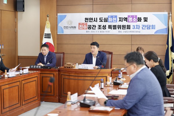 ‘도심하천 지역명소화 및 친수공간 조성 특별위원회’(대표의원 이병하) 제3차 회의 @뉴스코리아 김현미 기자