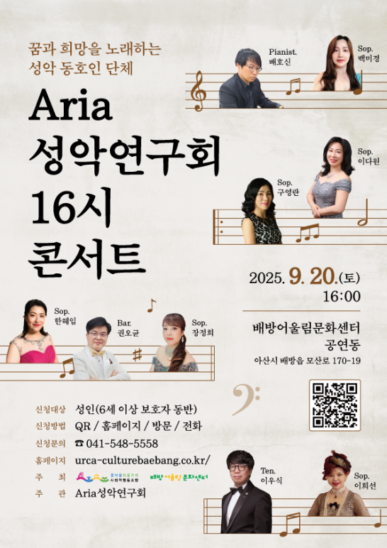 Aria성악연구회 16시 콘서트 홍보지 @배방어울림문화센터