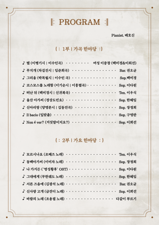 Aria성악연구회 16시 콘서트 홍보지 @배방어울림문화센터