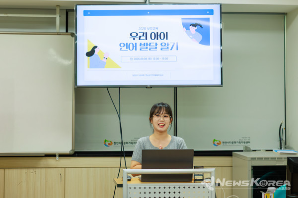 “우리 아이 언어 발달 알기” 진행 @천안시다문화가족지원센터