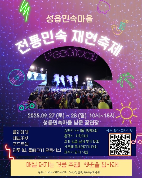 신메인-전통민속 재현축제 @제주관광공사