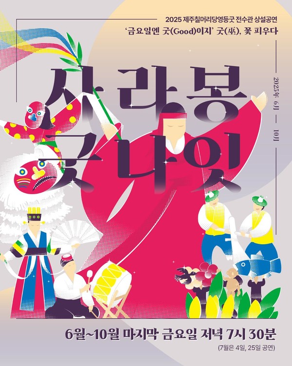  칠머리당영등굿 @제주관광공사