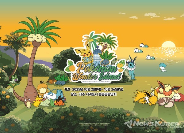 포켓몬팝업 @제주관광공사