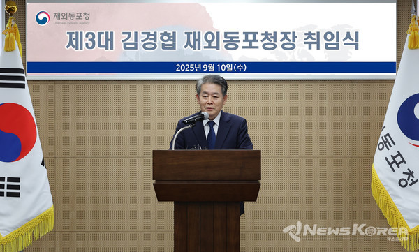제3대 김경협 재외동포청장 취임식 @재외동포청