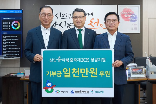 ㈜하나은행 충남북영업본부 함종덕 지역대표가 11일 천안시청에 방문해 기부금 1000만 원을 전달하고 김석필 이사장, 안동순 대표이사, 김응일 천안시 문화체육국장과 기념촬영을 하고 있다. @뉴스코리아 김현미 기자