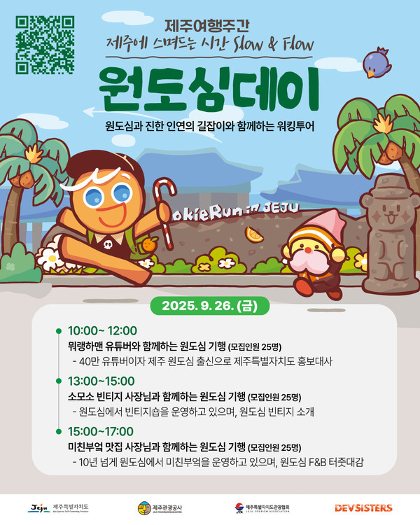 제주시 원도심 데이 홈보 포스터 @제주관광공사