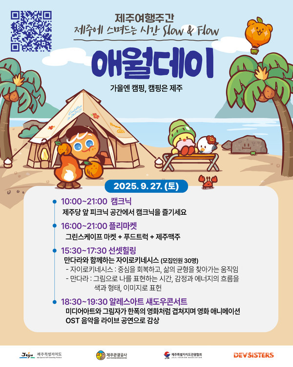 애월데이 홍보 포스터 @제주관광공사