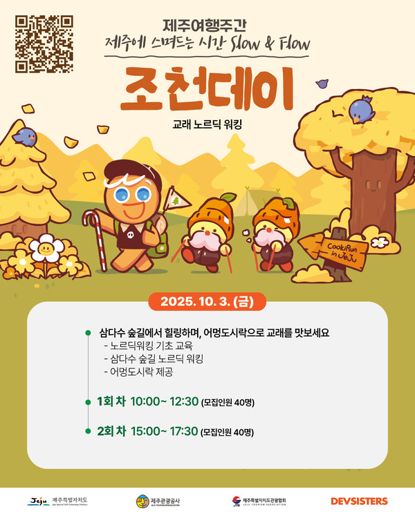 조천데이 홍보 포스터 @제주관광공사