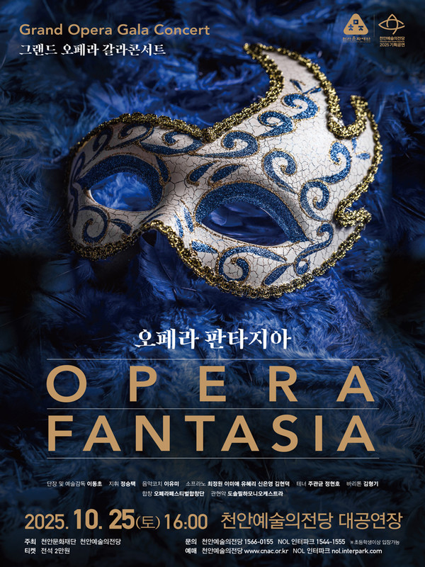천안예술의전당 ‘그랜드 오페라 갈라콘서트’ @뉴스코리아 김현미 기자