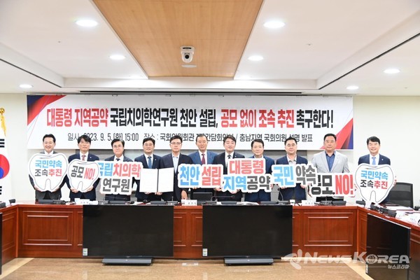 국립치의학연구원 천안 설립 충남지역 국회의원 성명 발표 @충청남도