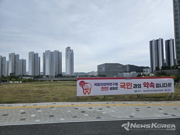 치의학연구원 천안부지 @충청남도