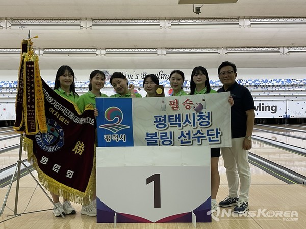 평택시청 볼링팀 제44회 대한체육회장기 전국단체대항볼링대회 종합우승 쾌거 @평택시