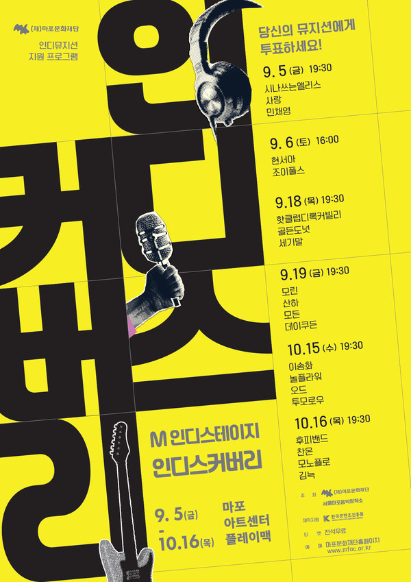 인디스커버리 포스터 @마포문화재단