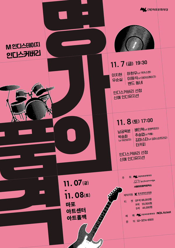 인디스커버리 명가의 품격 포스터 @마포문화재단