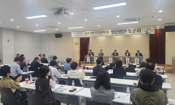 천안시는 19일 천안아산상생협력센터에서 ‘2026 천안 K-컬처박람회 발전방안 토론회’를 개최했다.@뉴스코리아 김현미 기자