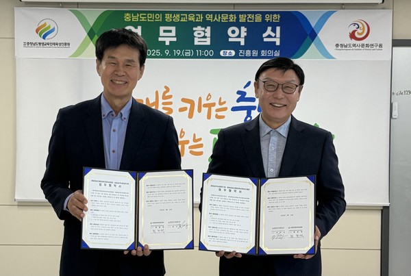 충남평생교육진흥원과 충남역사문화연구원 업무협약식 @충청남도평생교육인재육성진흥원