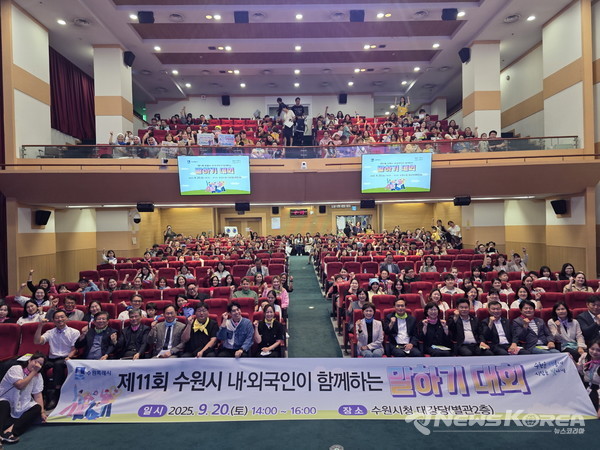 ‘제11회 내·외국인이 함께하는 말하기 대회’ 참가자들이 단체 사진을 촬영하고 있다. @수원시