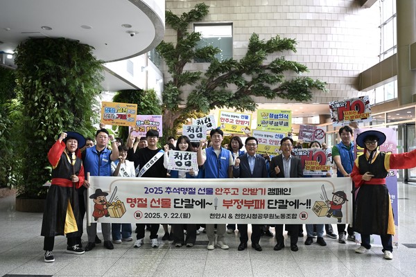 김석필 부시장과 이영준 노동조합 위원장을 비롯한 감사관 직원 및 노조 임원들이 “명절선물 단칼에! 부정부패 단칼에!”를 외치며 청렴한 명절 문화를 위한 실천 의지를 함께 다짐하고 있다. @뉴스코리아 김현미 기자