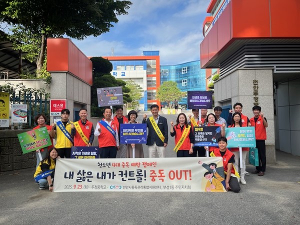 천안시 부성1동 새마을남녀협의회가 23일 중독없는 행복마을 캠페인을 실시하고 있다. @천안시