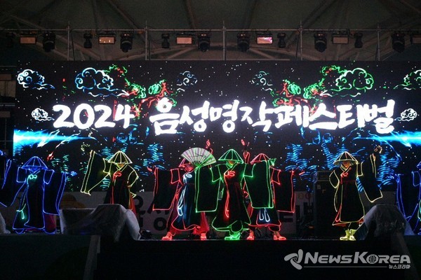 2025 음성명작페스티벌 개막...공연·체험·먹거리 풍성_2024 음성명작페스티벌 미디어 퍼포먼스 공연 @음성군