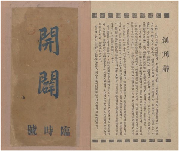 전시에서 공개된 천도교 발간 종합잡지 『개벽』창간호 @독립기념관