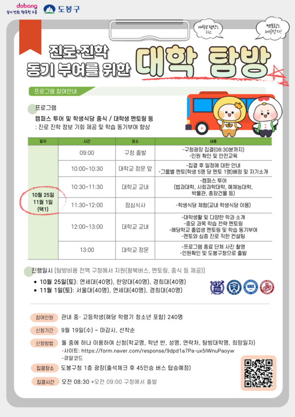 도봉구 대학탐방 홍보 포스터 @도봉구