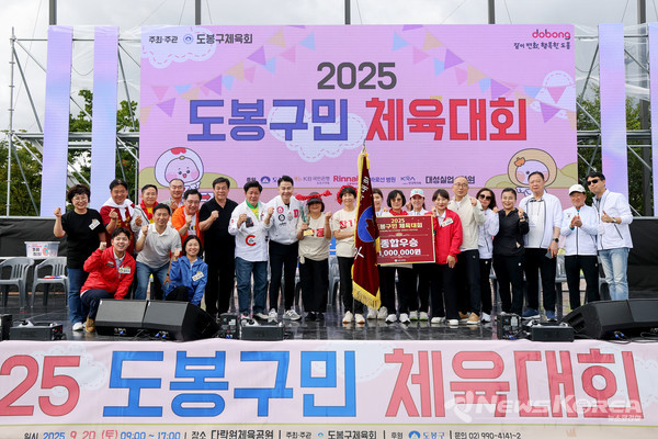 2025 도봉구민 체육대회 종합 우승 동(洞) 단체 사진 @도봉구