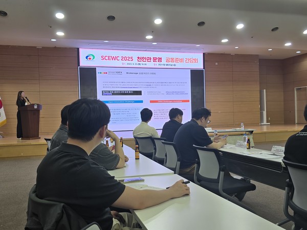 천안시는 지난 23일 시청 대회의실에서 SCEWC 2025 천안관 운영 공동준비간담회를 개최했다. @천안시