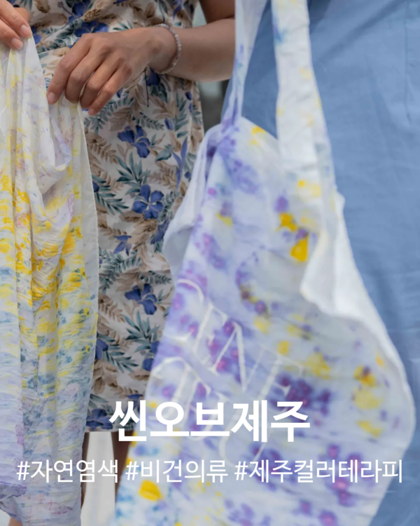 씬오브제주 @제주관광공사