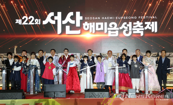 서산해미읍성 축제 개막식 @충청남도