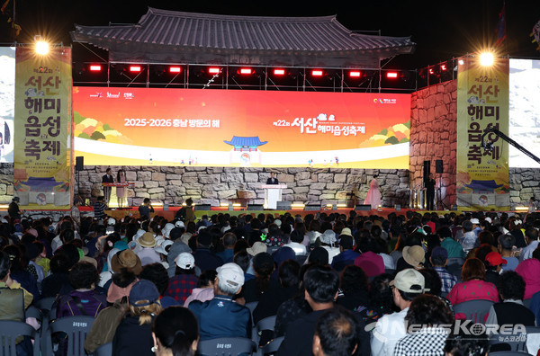 서산해미읍성 축제 개막식 @충청남도