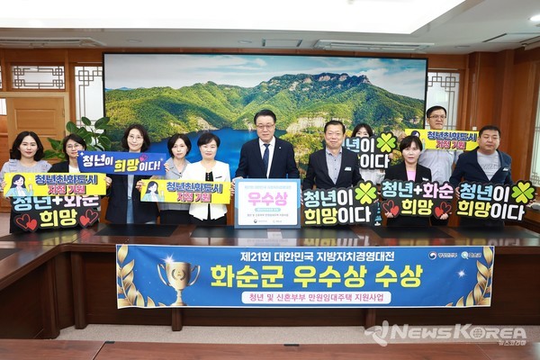 「제21회 대한민국 지방자치경영대전」우수상 수상 기념사진 @화순군