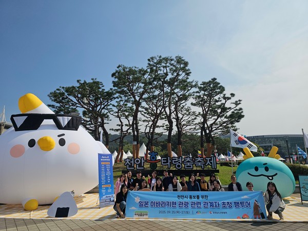 일본 이바라키현 관광 관계자들이 26일 ‘천안흥타령춤축제 2025’ 행사장을 찾아 기념촬영을 하고 있다. @천안시