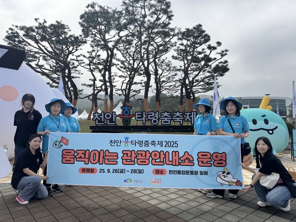 천안시가 천안종합운동장 일원에서 ‘움직이는 관광안내소’를 운영하고 있다. @천안시