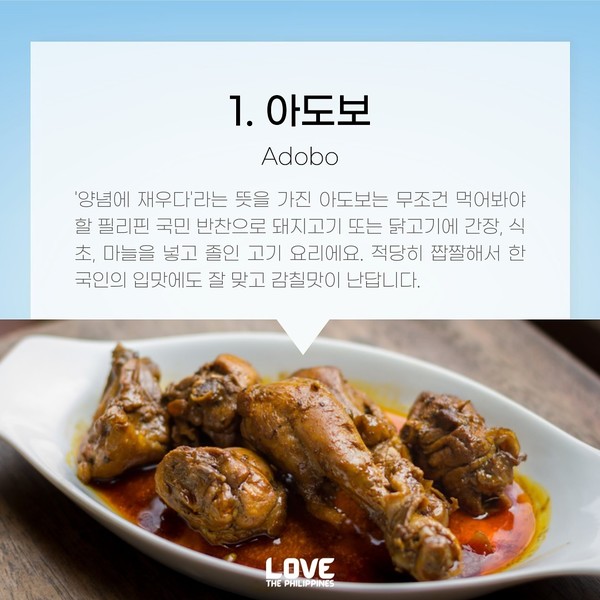 필리핀 관광부가 소개하는 필리핀 대표 음식 @필리핀 관광부
