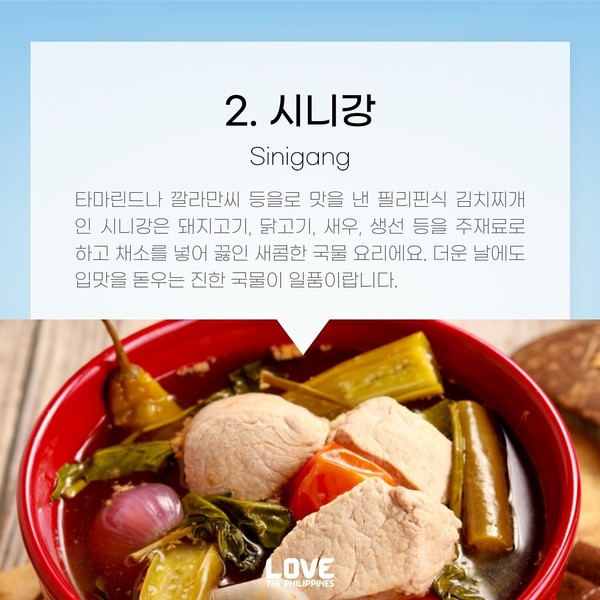 필리핀 관광부가 소개하는 필리핀 대표 음식 @필리핀 관광부